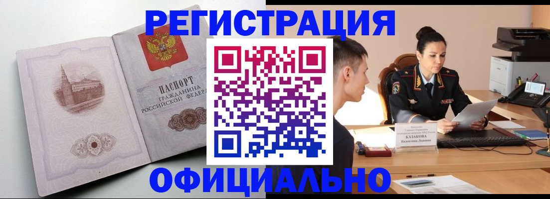 прописка паспорт в Тихорецке