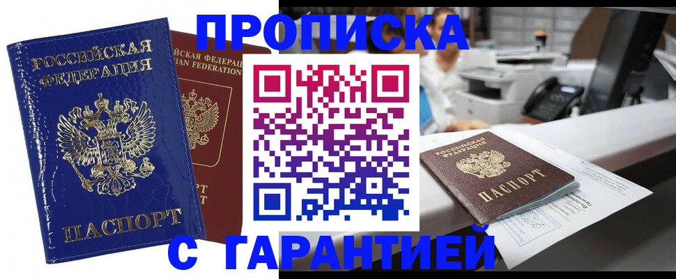 временная регистрация в квартире в Тихорецке