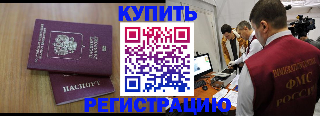 прописка законно в Тихорецке