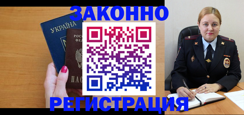 временная регистрация собственник в Тихорецке