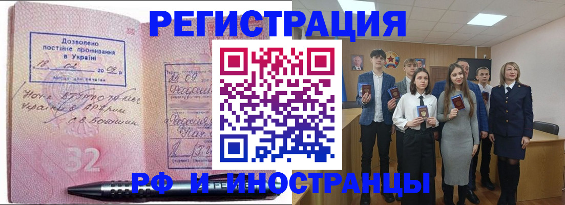 прописка регистрация в Тихорецке