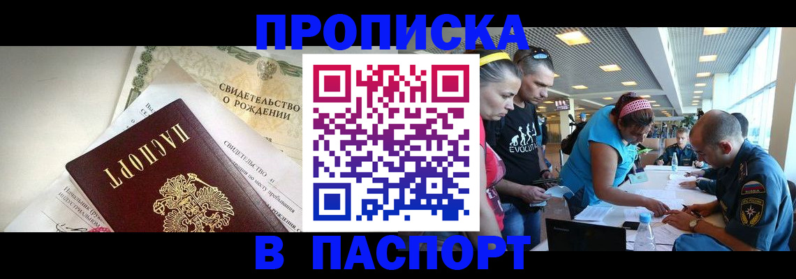 временная регистрация купить в Тихорецке